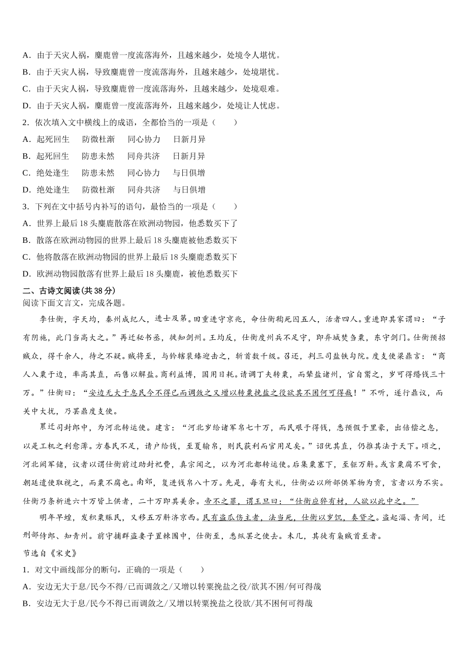 上海市闵行七校2024-2025学年高一下语文期末统考试题含解析_第3页