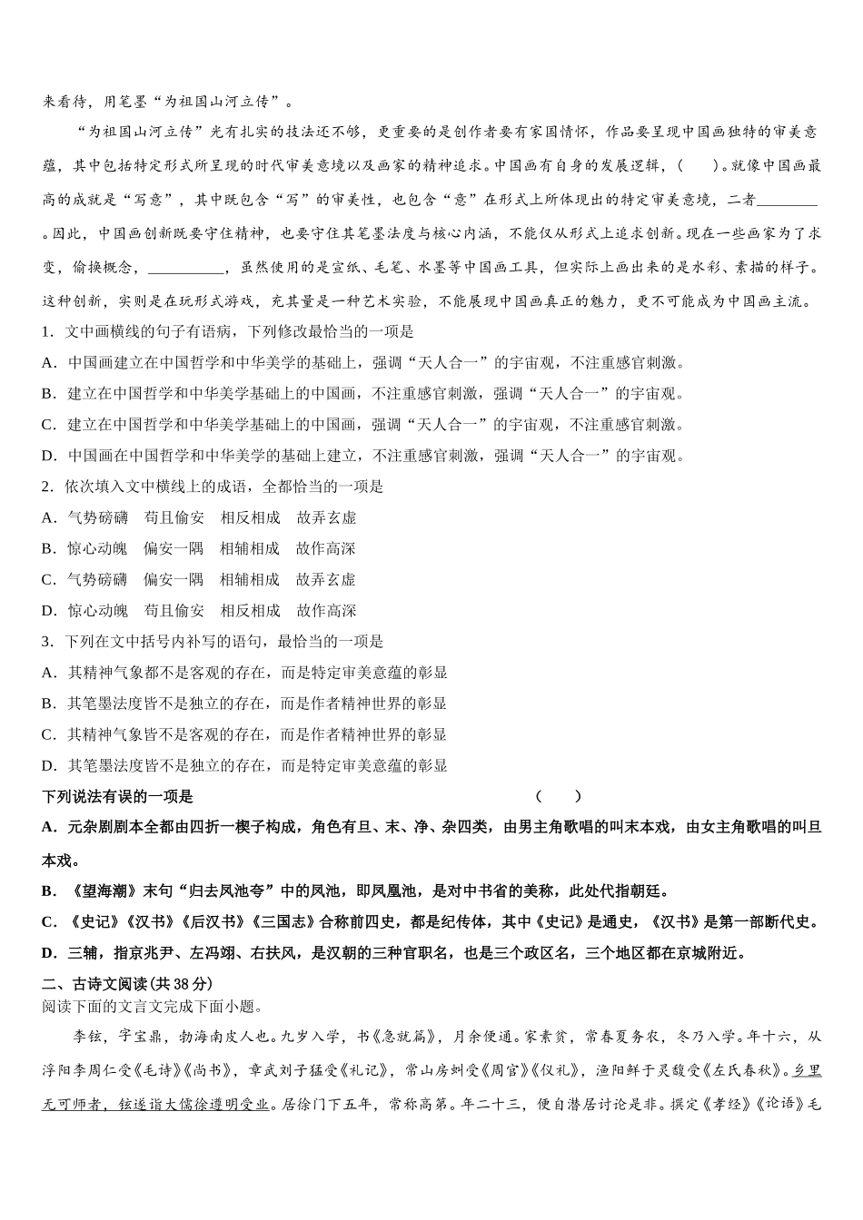 上海市十校2024-2025学年高一下语文期末监测模拟试题含解析_第2页