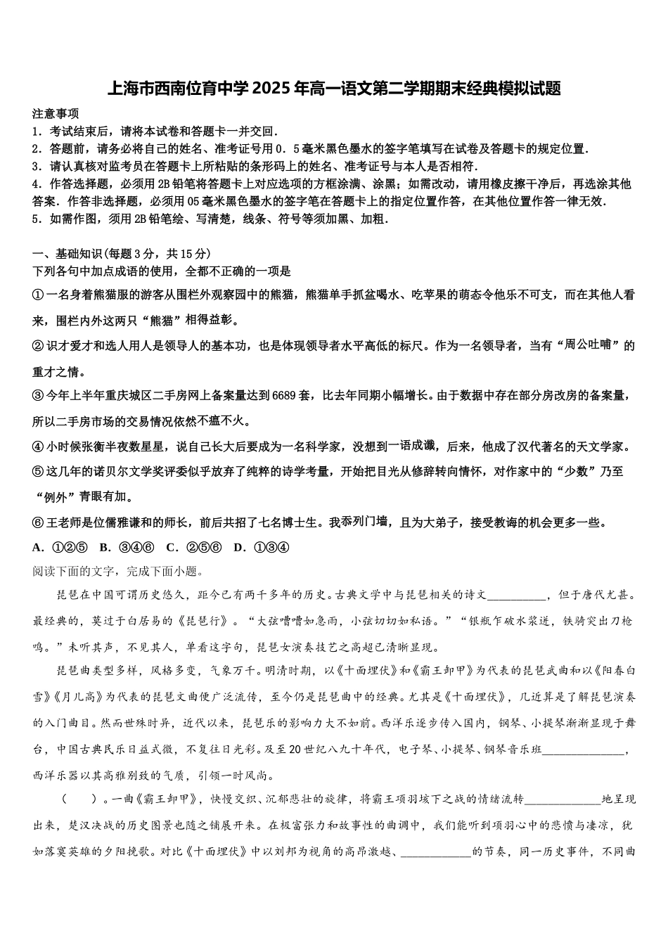 上海市西南位育中学2025年高一语文第二学期期末经典模拟试题含解析_第1页