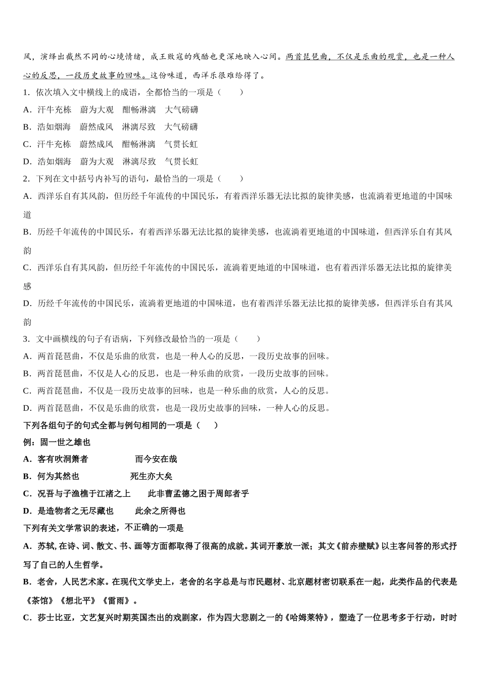 上海市西南位育中学2025年高一语文第二学期期末经典模拟试题含解析_第2页