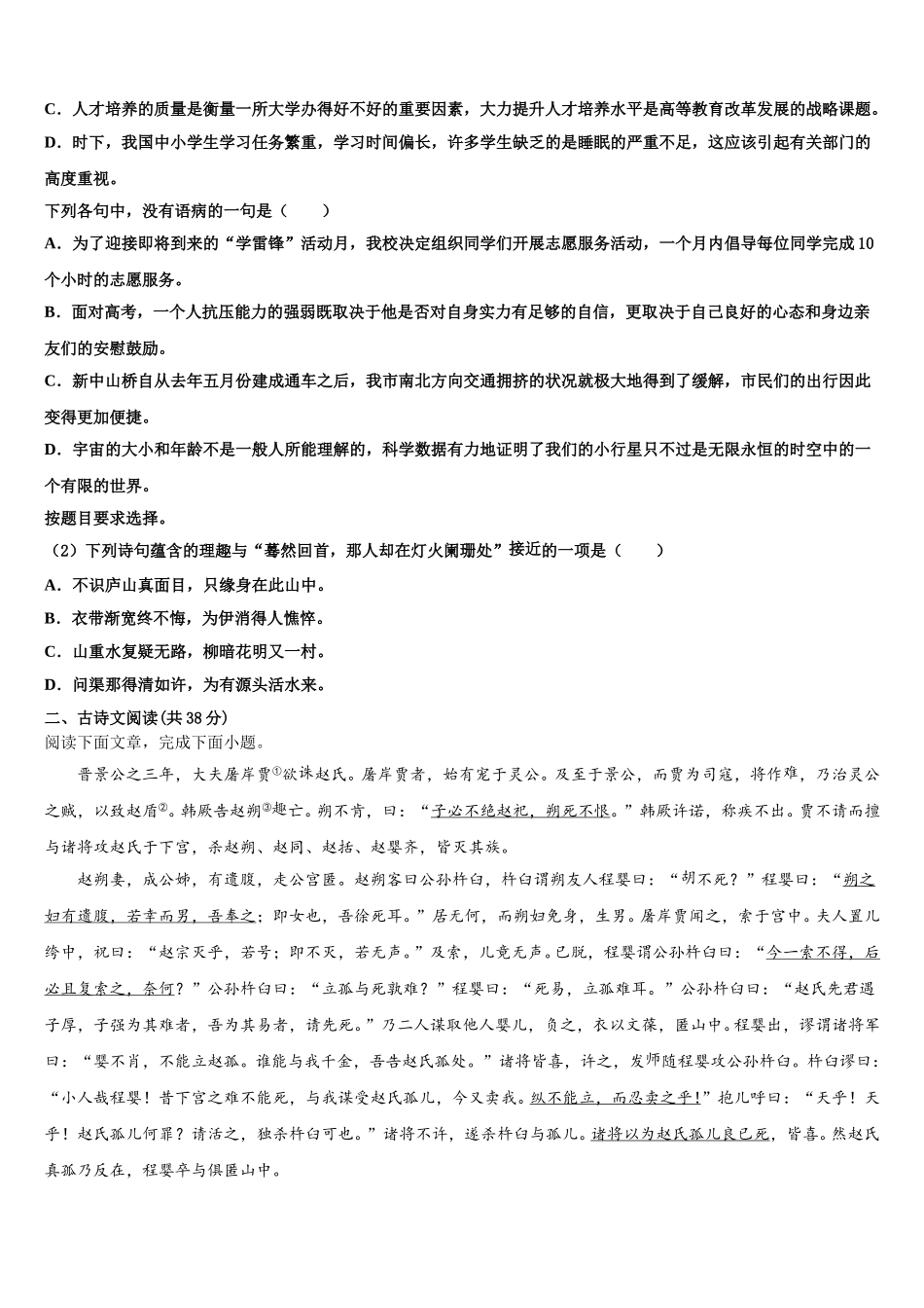 上海市华实高中2024-2025学年语文高一下期末综合测试试题含解析_第2页