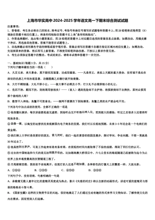 上海市华实高中2024-2025学年语文高一下期末综合测试试题含解析