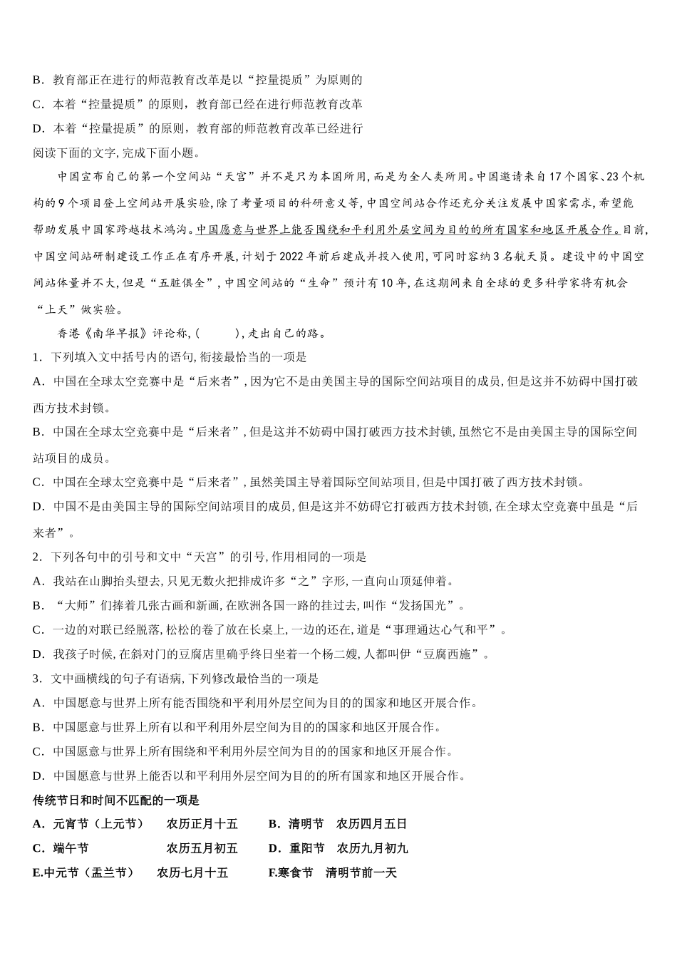 上海市储能中学2025届语文高一第二学期期末学业质量监测模拟试题含解析_第2页