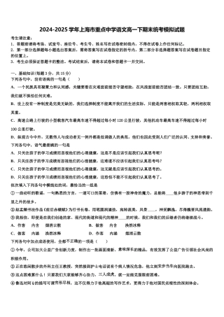 2024-2025学年上海市重点中学语文高一下期末统考模拟试题含解析