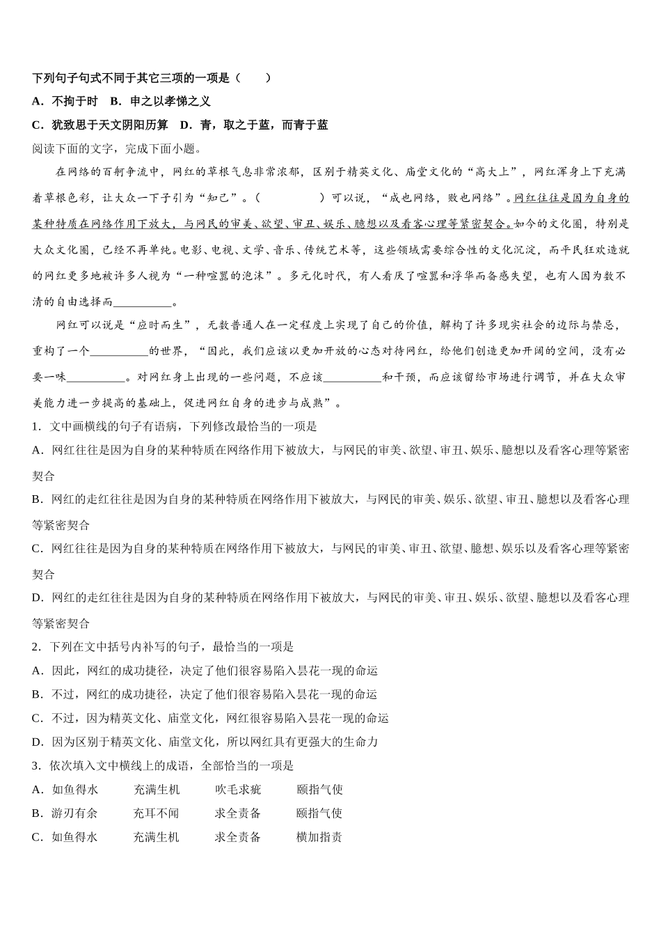 上海市ＳＯＥＣ2024-2025学年高一下语文期末经典试题含解析_第2页