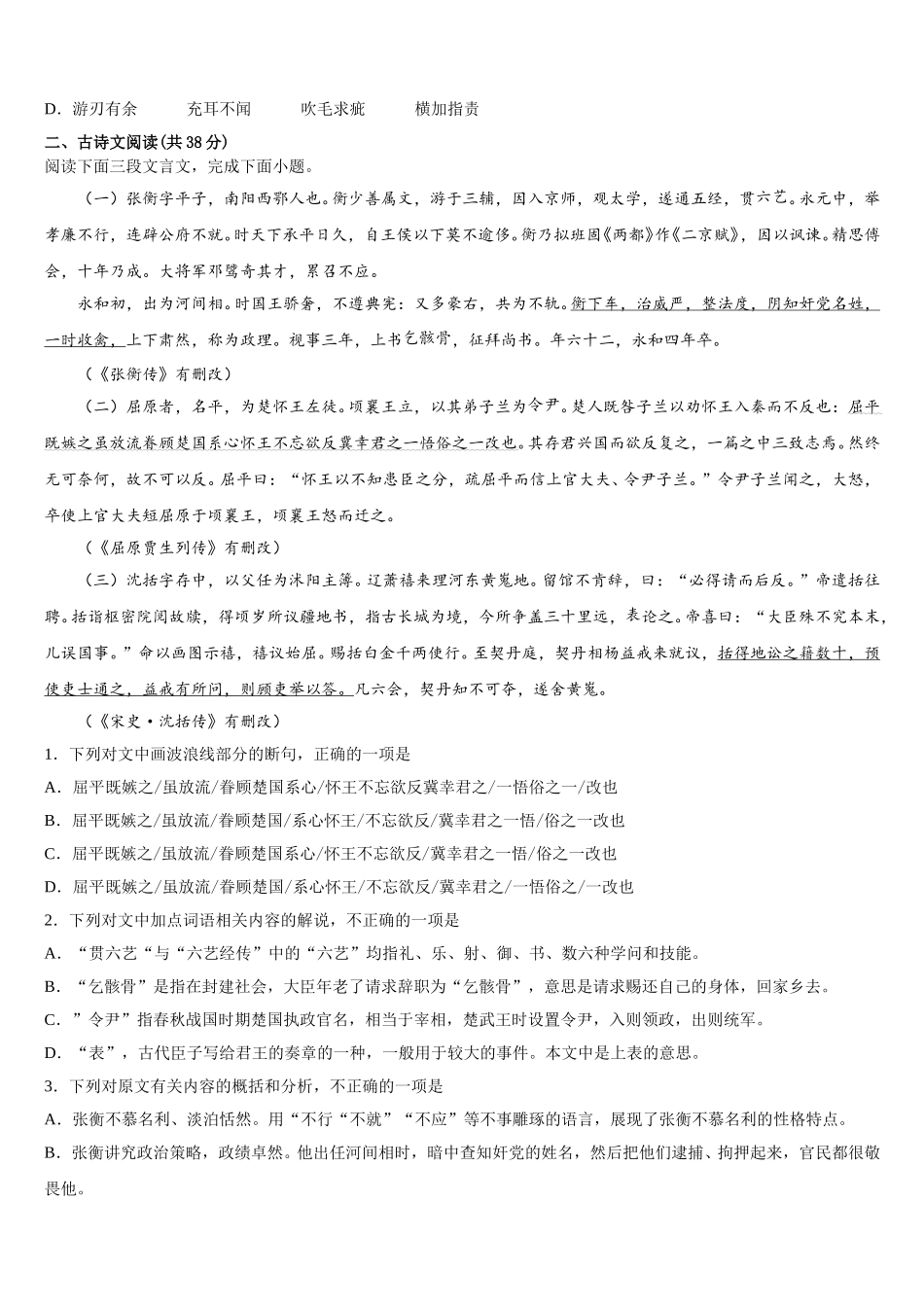 上海市ＳＯＥＣ2024-2025学年高一下语文期末经典试题含解析_第3页