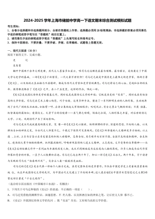 2024-2025学年上海市储能中学高一下语文期末综合测试模拟试题含解析
