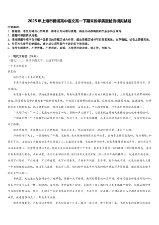 2025年上海市杨浦高中语文高一下期末教学质量检测模拟试题含解析
