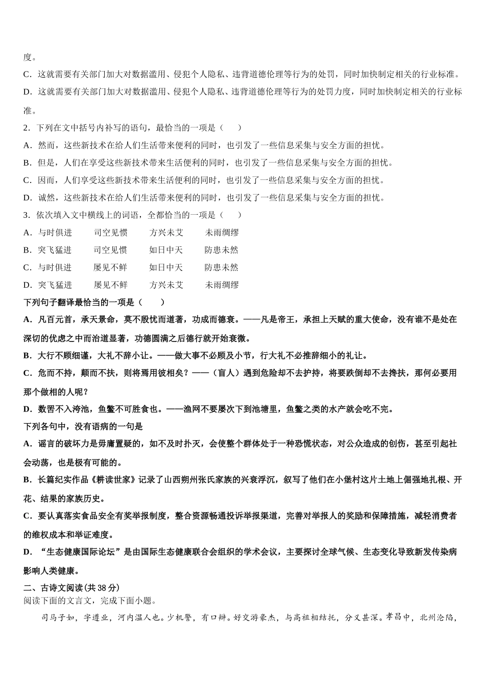 2024-2025学年上海市上海外国语附属外国语学校高一语文第二学期期末质量跟踪监视模拟试题含解析_第2页