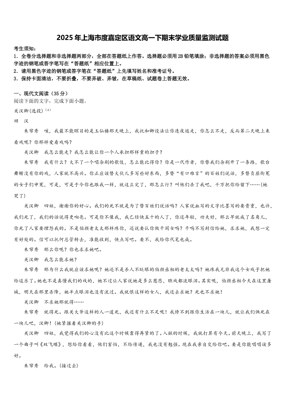 2025年上海市度嘉定区语文高一下期末学业质量监测试题含解析_第1页