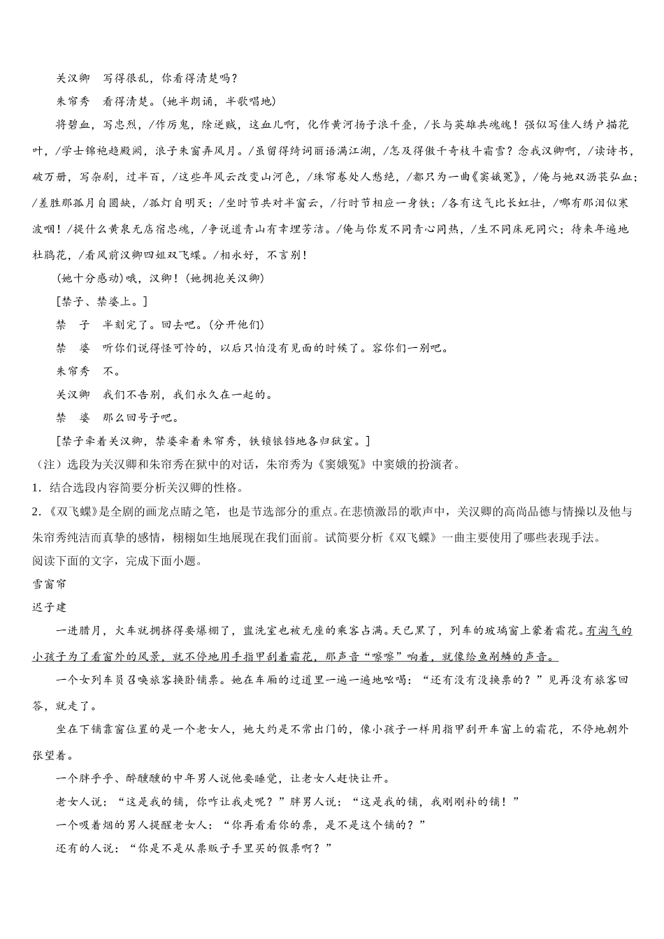 2025年上海市度嘉定区语文高一下期末学业质量监测试题含解析_第2页