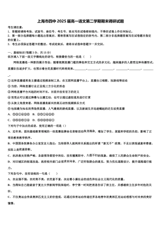 上海市四中2025届高一语文第二学期期末调研试题含解析