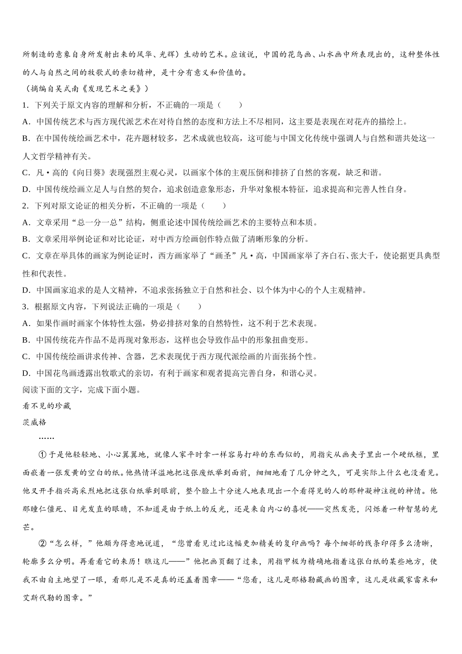 2024-2025学年上海市外国语大学附属大境中学高一语文第二学期期末质量跟踪监视模拟试题含解析_第2页