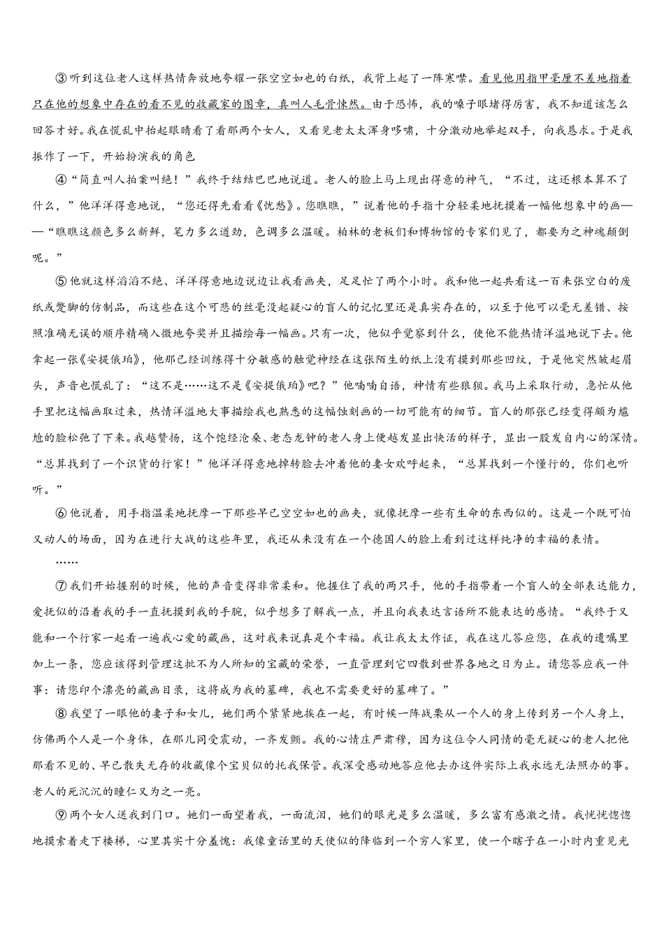 2024-2025学年上海市外国语大学附属大境中学高一语文第二学期期末质量跟踪监视模拟试题含解析_第3页
