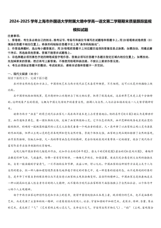 2024-2025学年上海市外国语大学附属大境中学高一语文第二学期期末质量跟踪监视模拟试题含解析