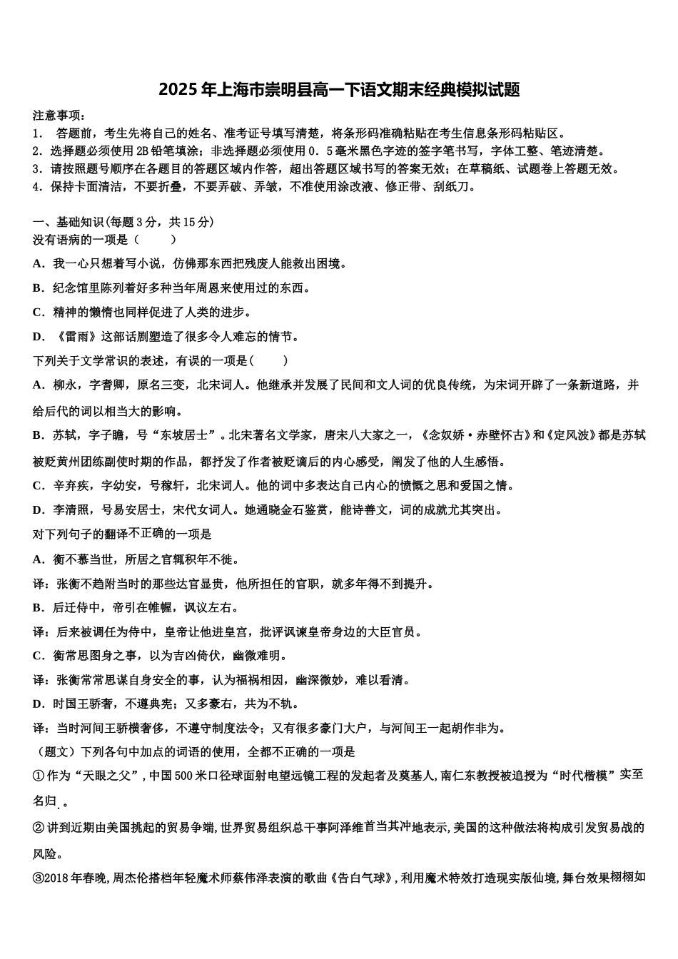 2025年上海市崇明县高一下语文期末经典模拟试题含解析_第1页