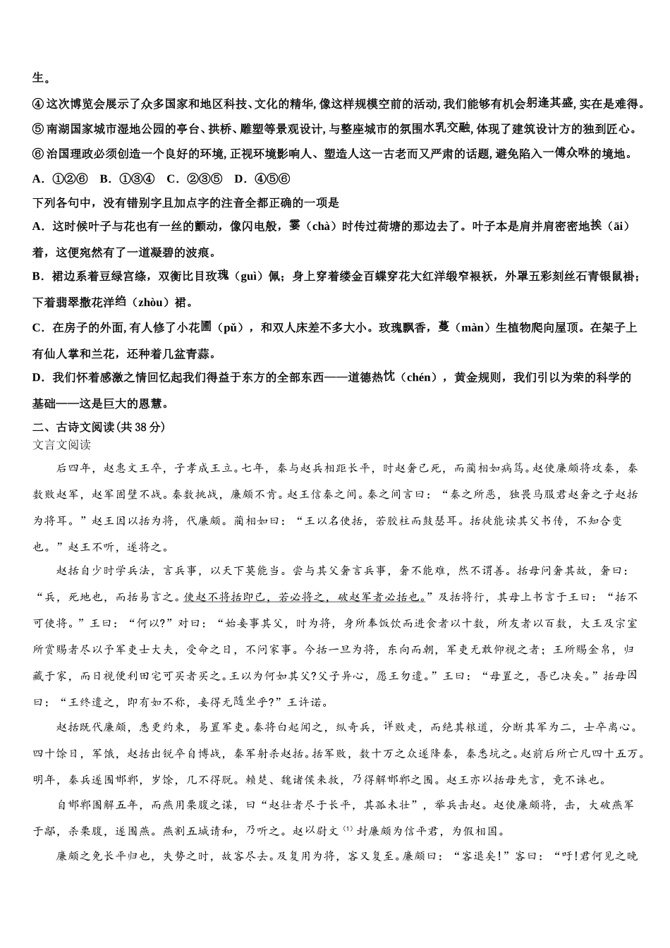 2025年上海市崇明县高一下语文期末经典模拟试题含解析_第2页