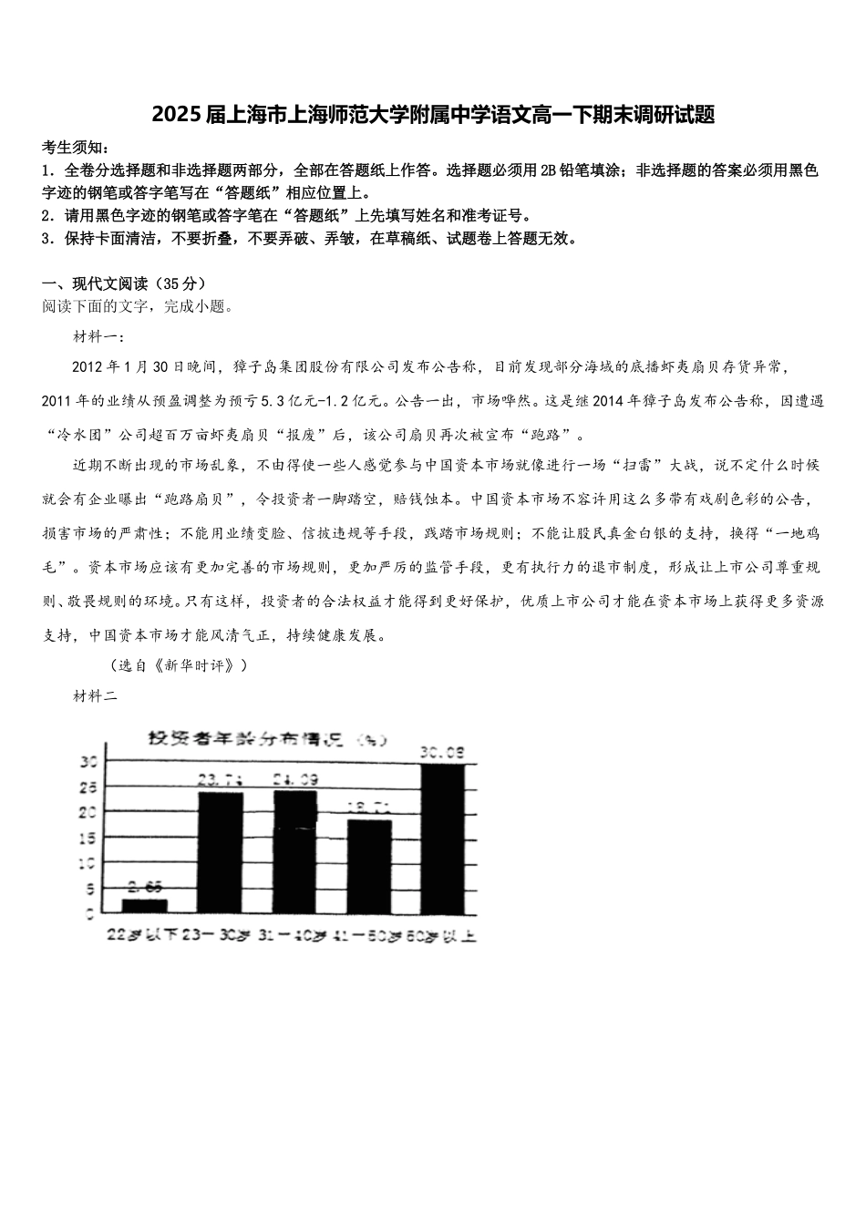 2025届上海市上海师范大学附属中学语文高一下期末调研试题含解析_第1页