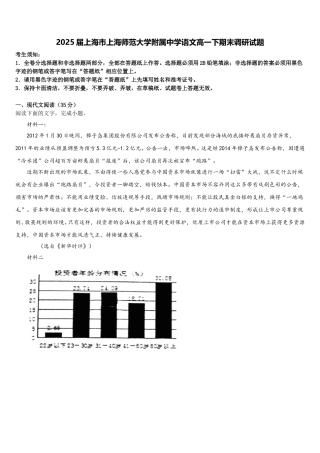 2025届上海市上海师范大学附属中学语文高一下期末调研试题含解析