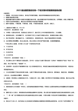 2025届全国百强名校高一下语文期末质量跟踪监视试题含解析