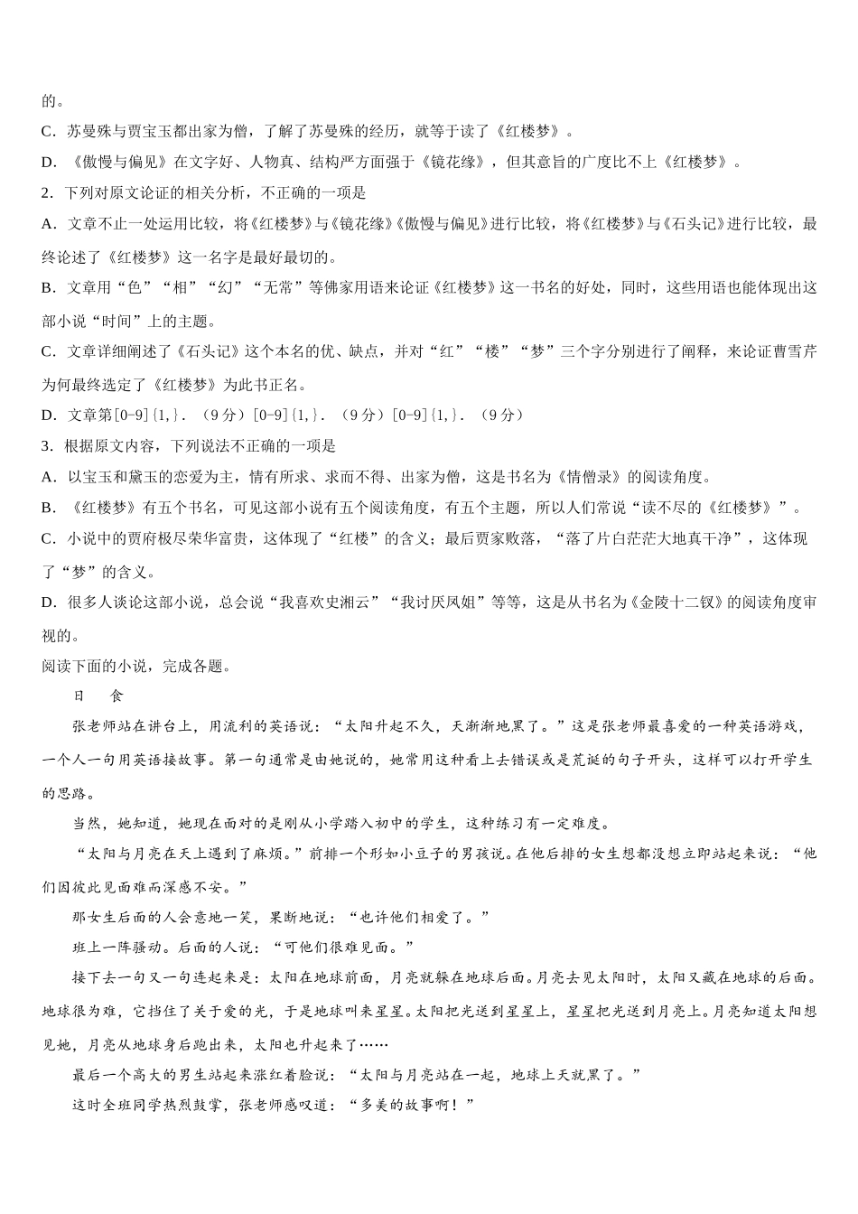2025届上海市华东师范大学第一附属中学语文高一第二学期期末统考模拟试题含解析_第2页