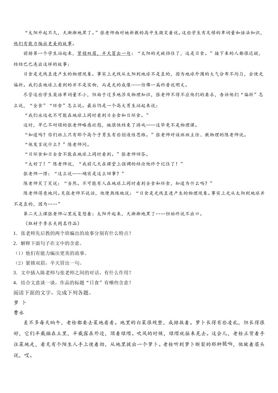 2025届上海市华东师范大学第一附属中学语文高一第二学期期末统考模拟试题含解析_第3页