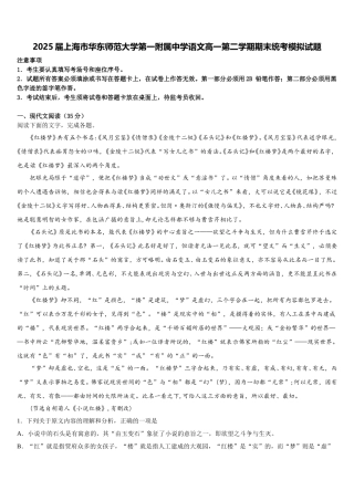 2025届上海市华东师范大学第一附属中学语文高一第二学期期末统考模拟试题含解析