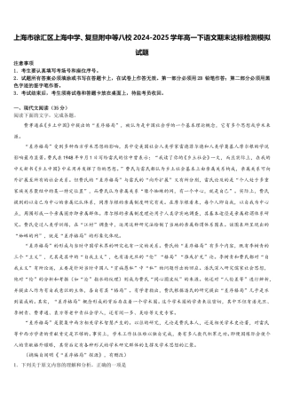 上海市徐汇区上海中学、复旦附中等八校2024-2025学年高一下语文期末达标检测模拟试题含解析