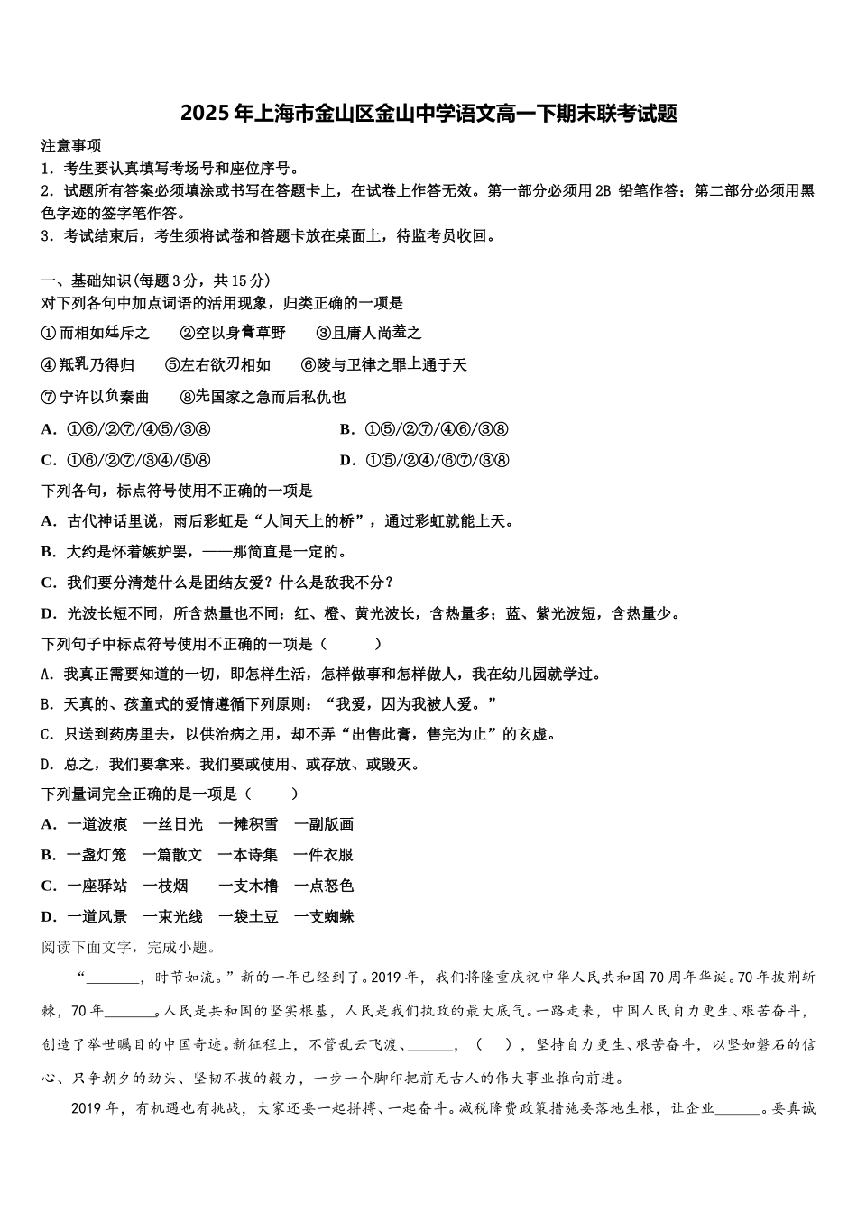 2025年上海市金山区金山中学语文高一下期末联考试题含解析_第1页