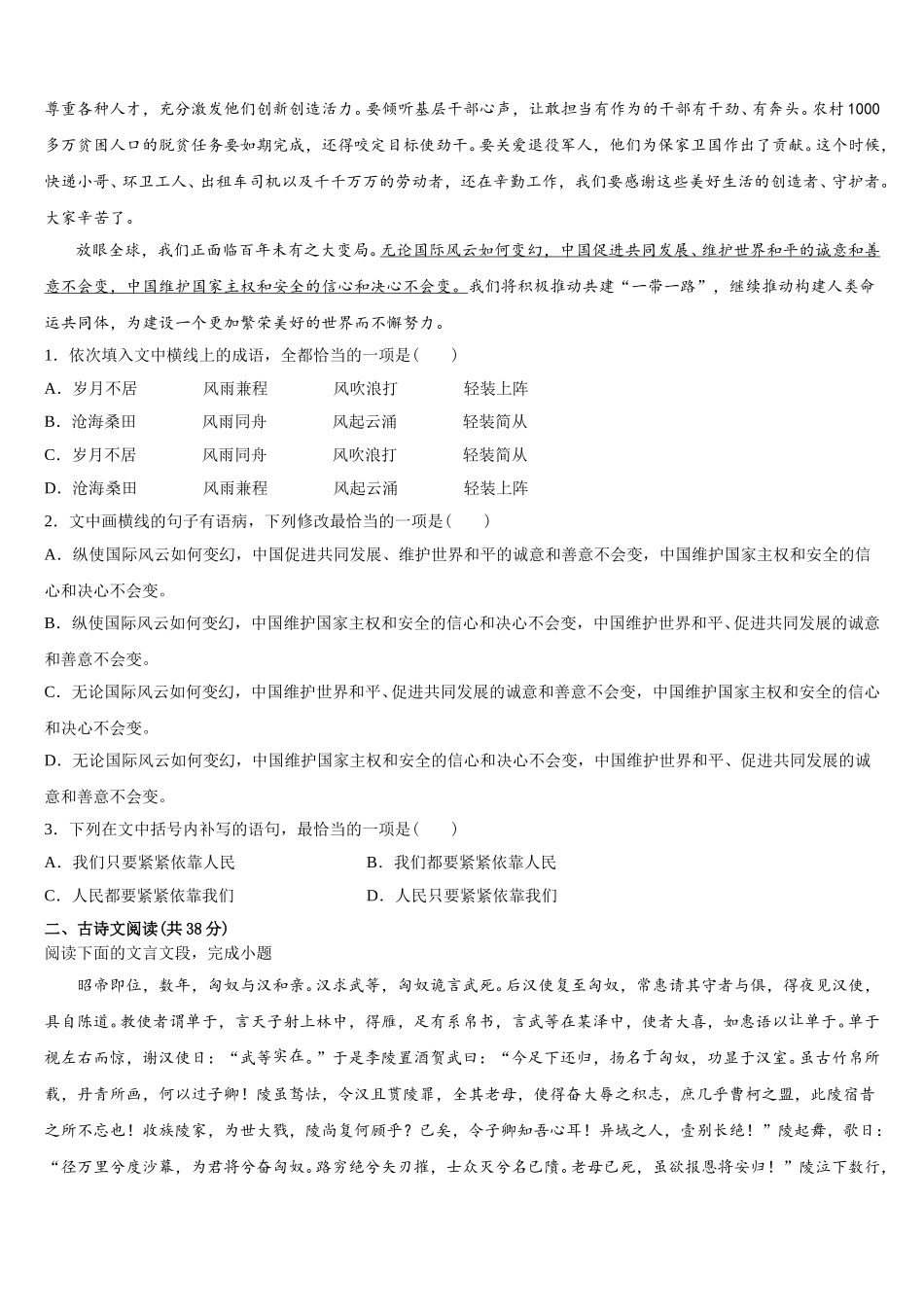 2025年上海市金山区金山中学语文高一下期末联考试题含解析_第2页