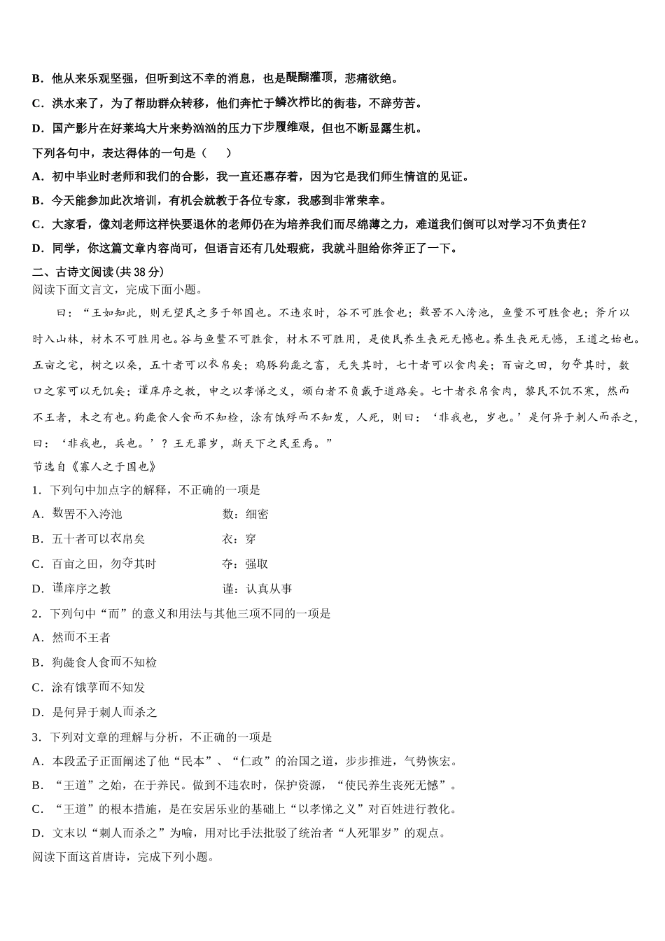 上海市桃浦中学 2025届语文高一第二学期期末经典模拟试题含解析_第2页