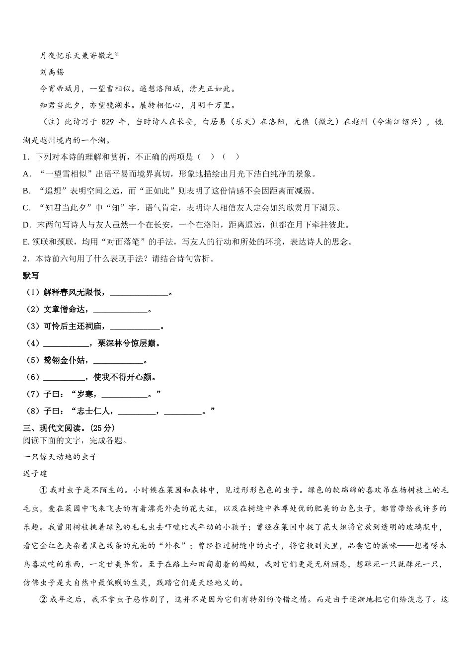 上海市桃浦中学 2025届语文高一第二学期期末经典模拟试题含解析_第3页