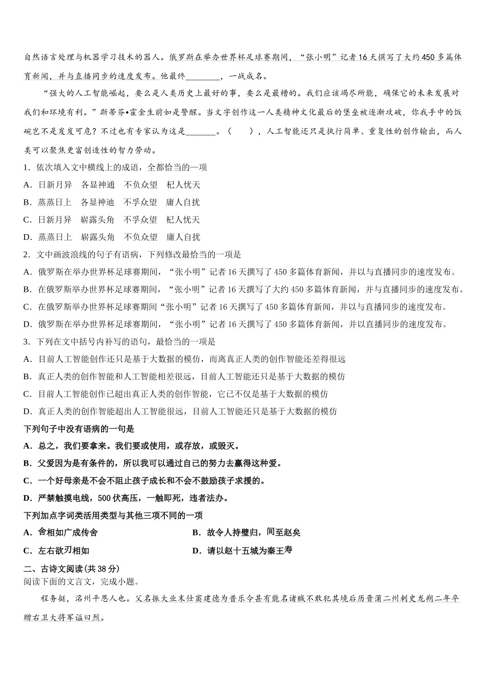 2025届天成大联考高一下语文期末质量跟踪监视模拟试题含解析_第2页