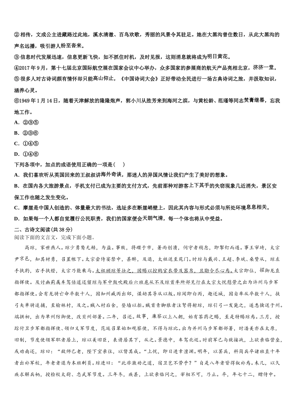 上海市嘉定区外国语学校2024-2025学年语文高一第二学期期末调研模拟试题含解析_第2页