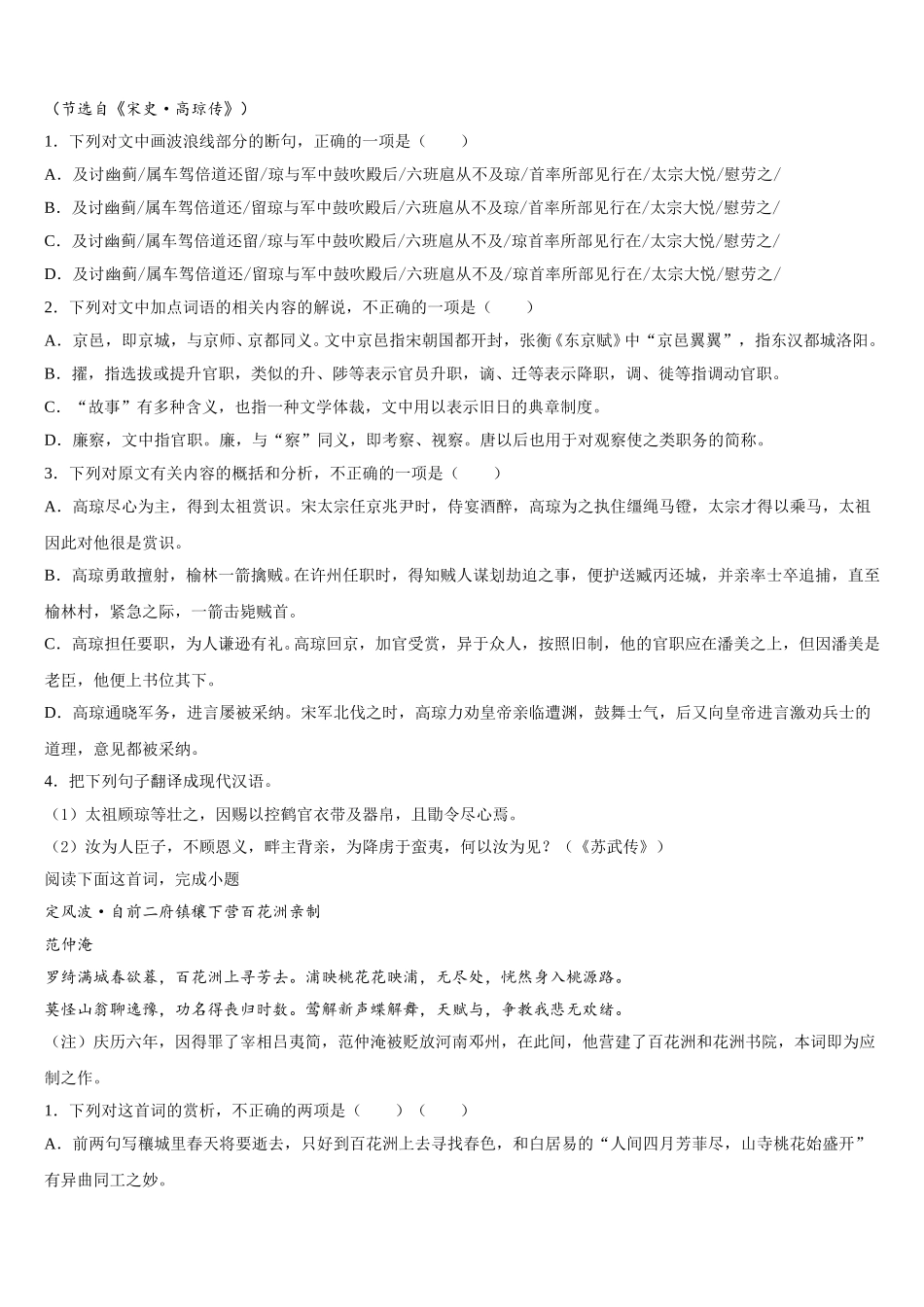 上海市嘉定区外国语学校2024-2025学年语文高一第二学期期末调研模拟试题含解析_第3页