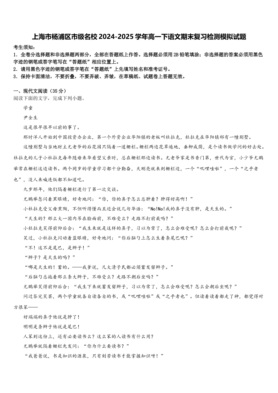 上海市杨浦区市级名校2024-2025学年高一下语文期末复习检测模拟试题含解析_第1页