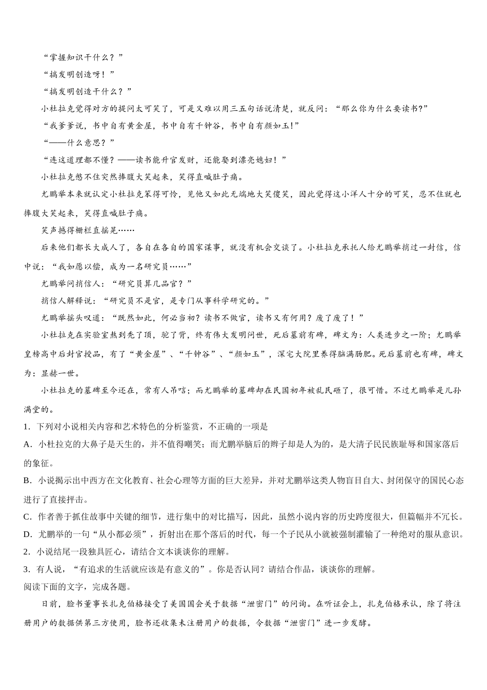 上海市杨浦区市级名校2024-2025学年高一下语文期末复习检测模拟试题含解析_第2页