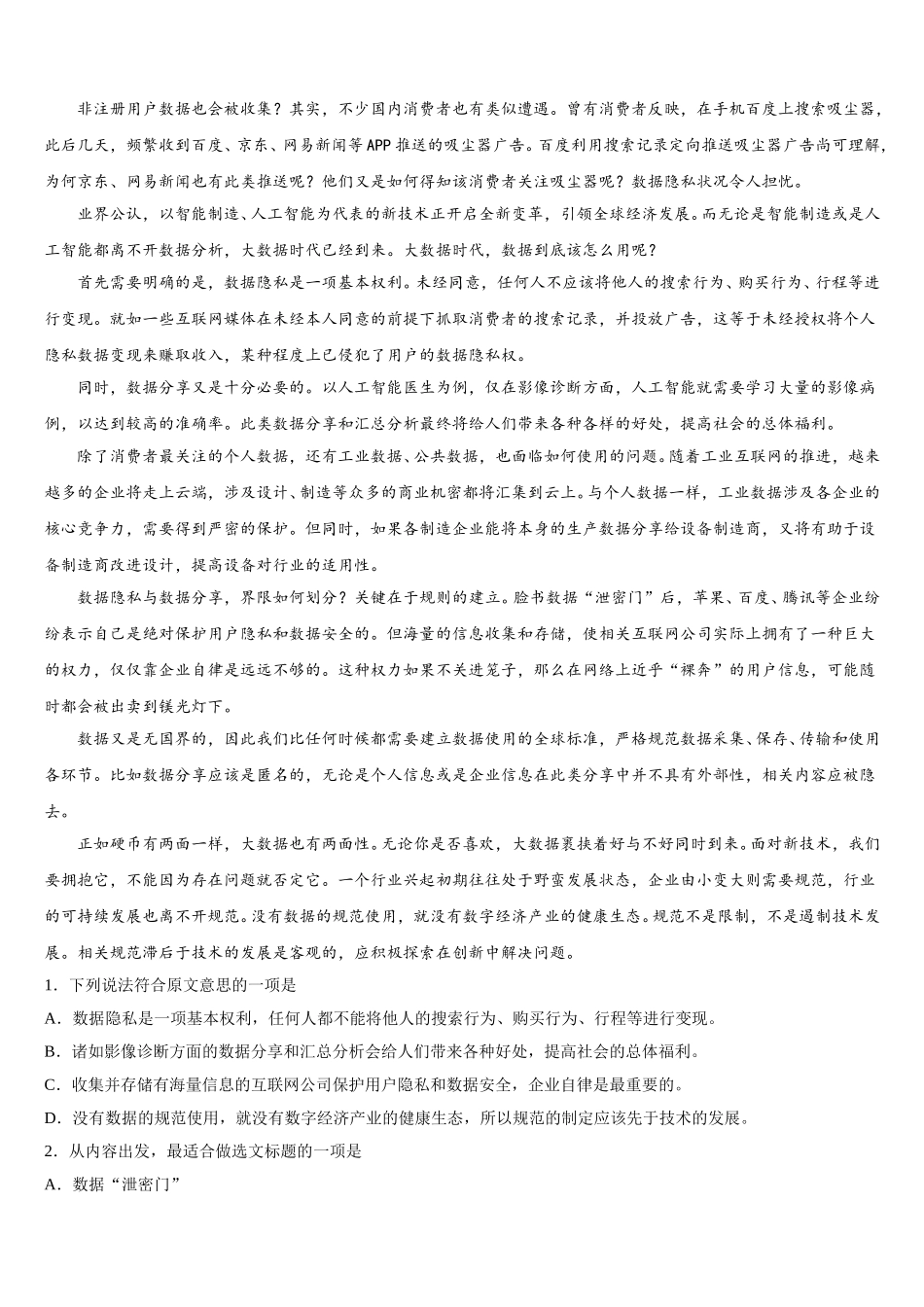 上海市杨浦区市级名校2024-2025学年高一下语文期末复习检测模拟试题含解析_第3页