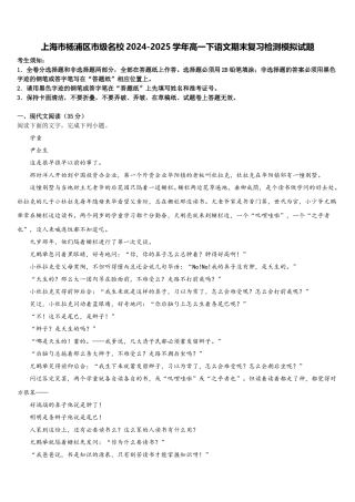上海市杨浦区市级名校2024-2025学年高一下语文期末复习检测模拟试题含解析