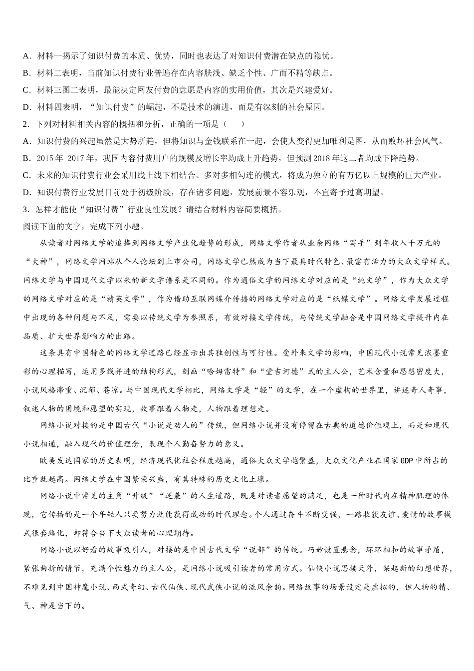 2024-2025学年上海市金山区上海交大南洋中学高一下语文期末质量跟踪监视模拟试题含解析_第3页