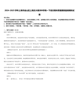 2024-2025学年上海市金山区上海交大南洋中学高一下语文期末质量跟踪监视模拟试题含解析