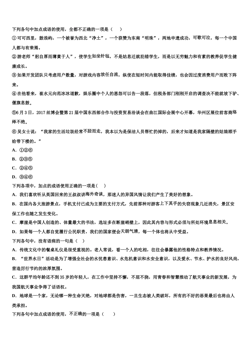 2025年上海市嘉定区外国语学校高一语文第二学期期末质量检测模拟试题含解析_第2页