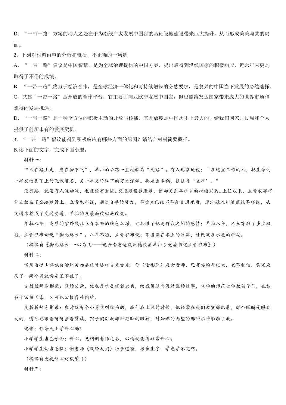 上海市浦东新区建平中学2025年高一下语文期末学业质量监测模拟试题含解析_第3页