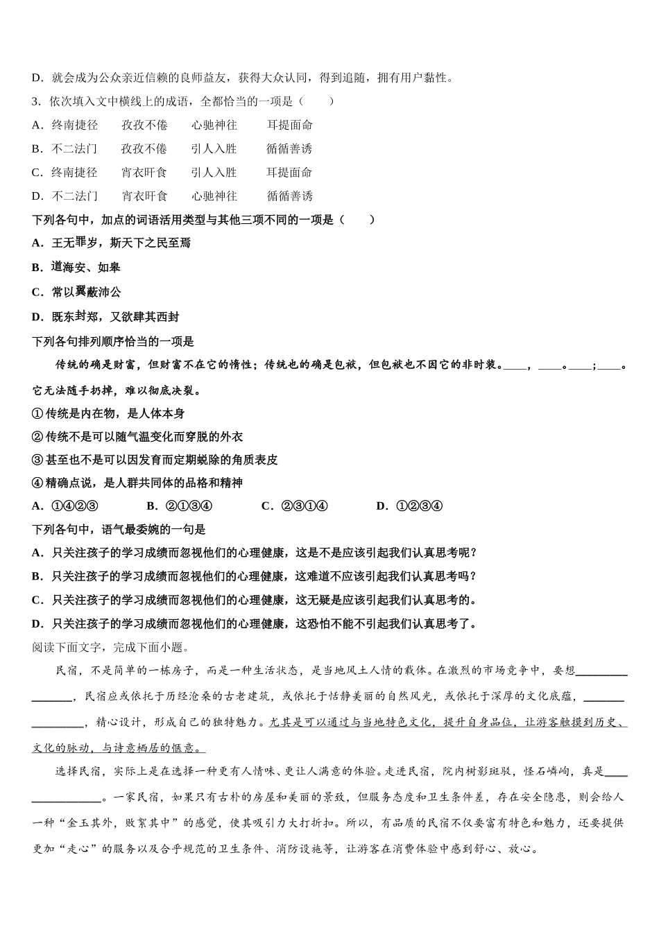 上海市度嘉定区2024-2025学年语文高一下期末学业质量监测模拟试题含解析_第2页