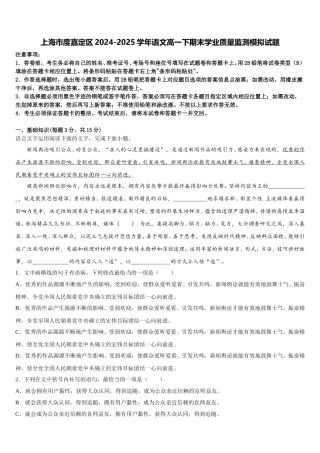 上海市度嘉定区2024-2025学年语文高一下期末学业质量监测模拟试题含解析