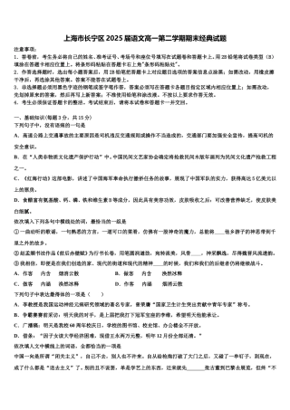 上海市长宁区2025届语文高一第二学期期末经典试题含解析