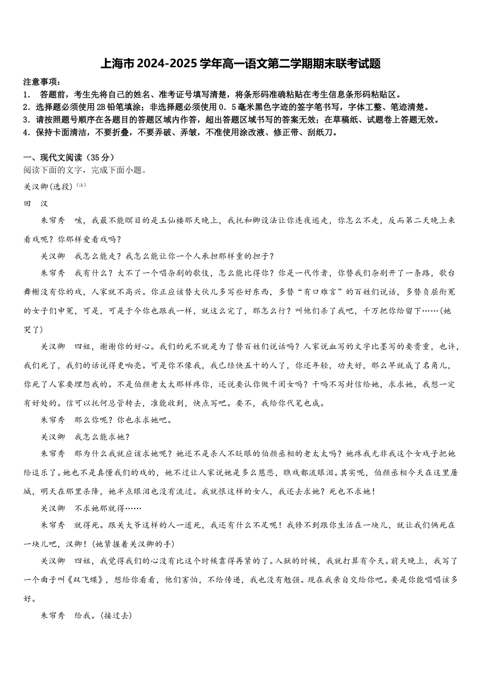 上海市2024-2025学年高一语文第二学期期末联考试题含解析_第1页