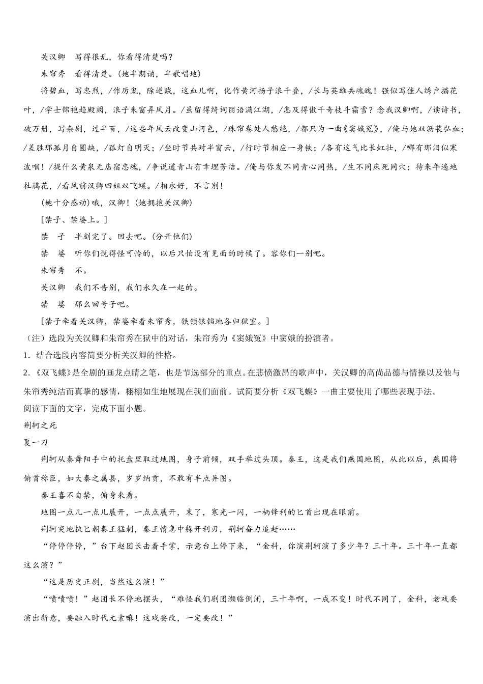 上海市2024-2025学年高一语文第二学期期末联考试题含解析_第2页