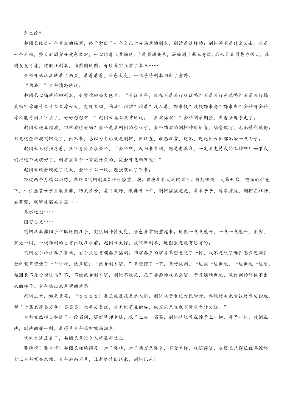上海市2024-2025学年高一语文第二学期期末联考试题含解析_第3页