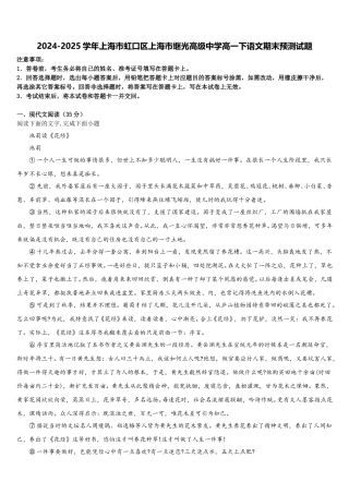 2024-2025学年上海市虹口区上海市继光高级中学高一下语文期末预测试题含解析